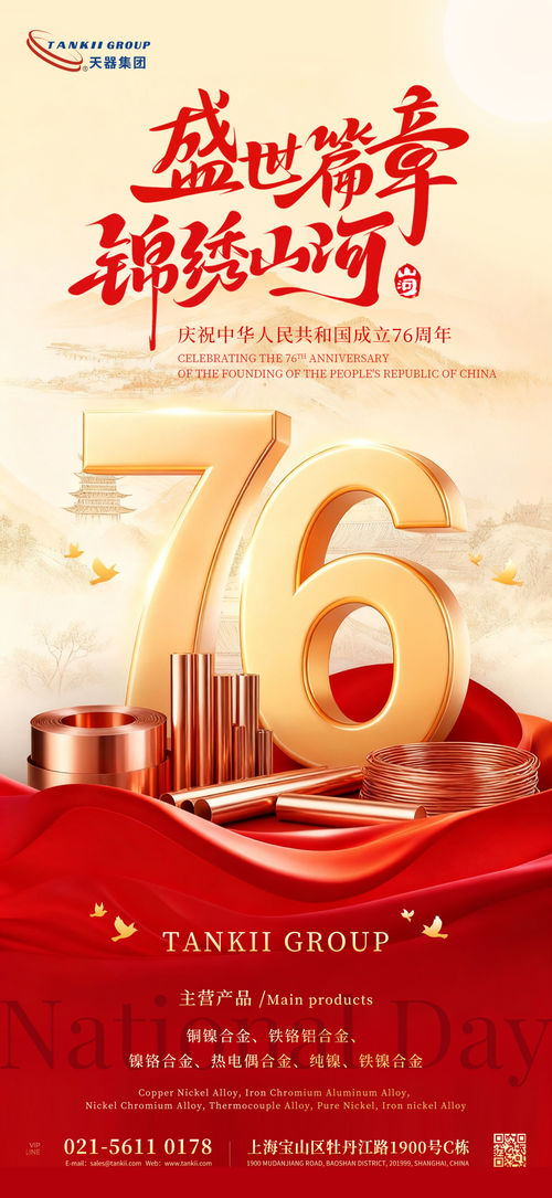 Latest company news about Отпразднуйте Национальный день, оцените качество сплавов Tianqi, выбор умного производства Китая