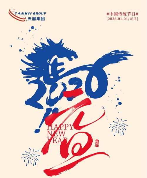 Latest company news about Счастливого Нового года: Поздравляем с новым началом с Танки